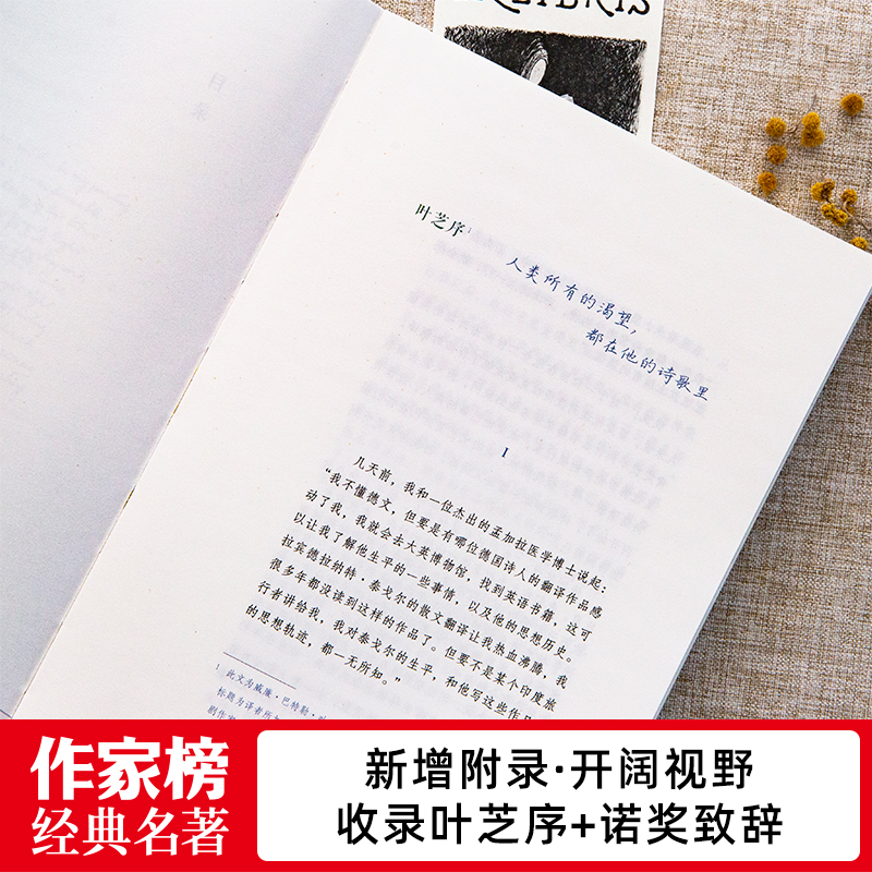 [正版] 吉檀迦利 未删节全彩珍藏版 泰戈尔诗集代表作 中英双语对照 完整收录103首 带你找到内心圣地高清大图