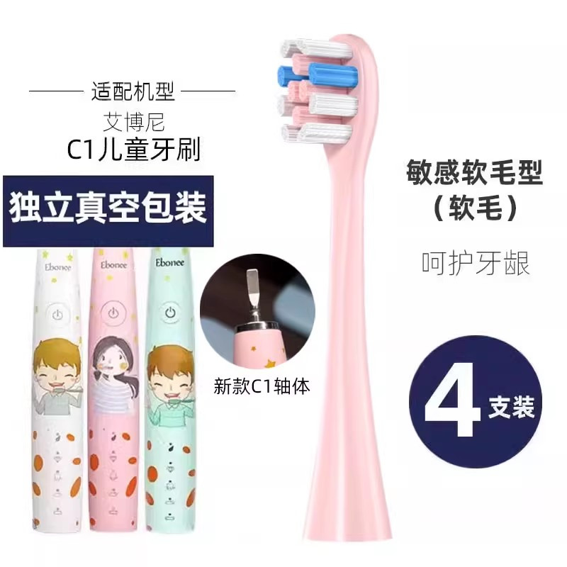 适配Ebonee艾博尼儿童电动牙刷头C1/C5/C6/4-6-10岁小火箭替换头