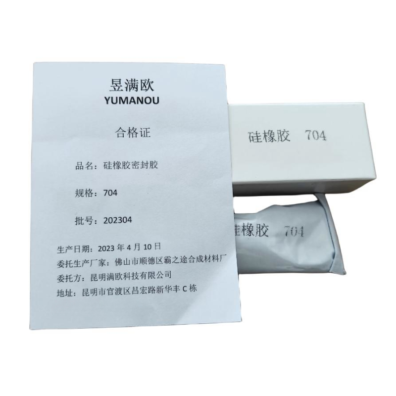 昱满欧 硅橡胶密封胶 704 /支