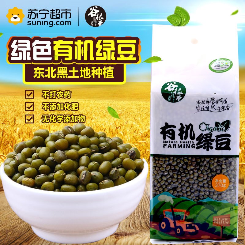 谷根香有机绿豆370g五谷杂粮东北绿豆粗粮真空包装