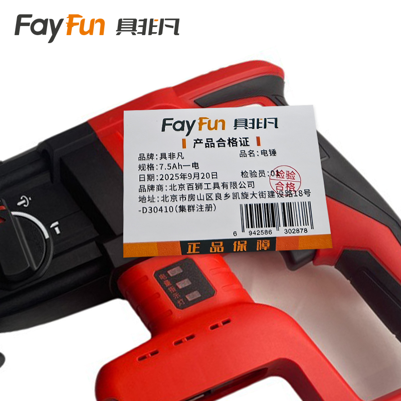 具非凡 电锤 7.5Ah一电台高清大图