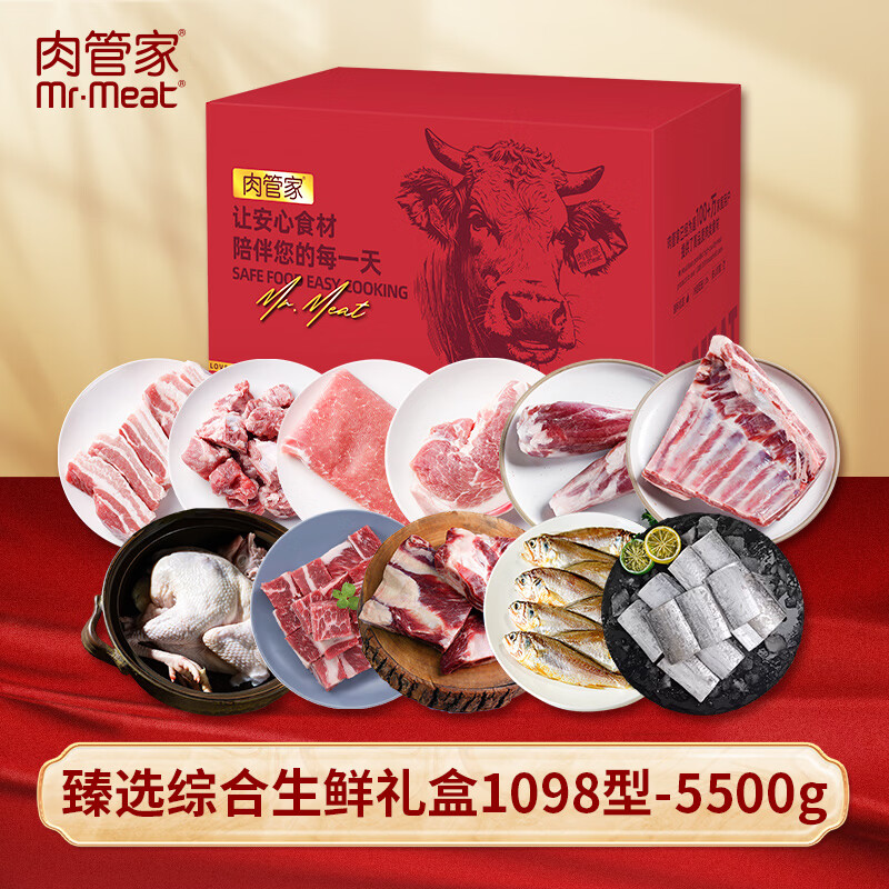 "Mr.Meat 肉管家 臻选综合生鲜礼盒 1098型5500g"