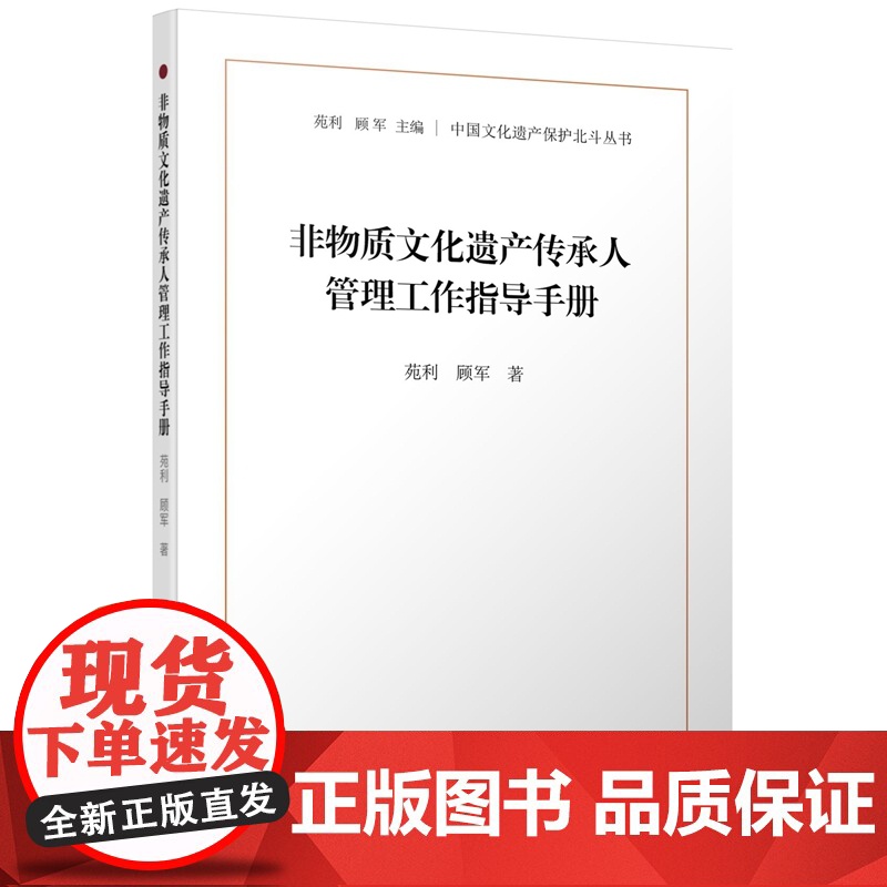 非物质文化遗产传承人管理工作指导手册高清大图