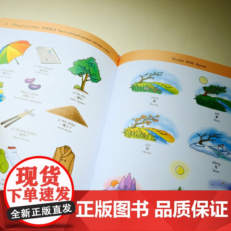 [外研社]汉语小词典(俄语版) 外研社汉语学习词典系列高清大图