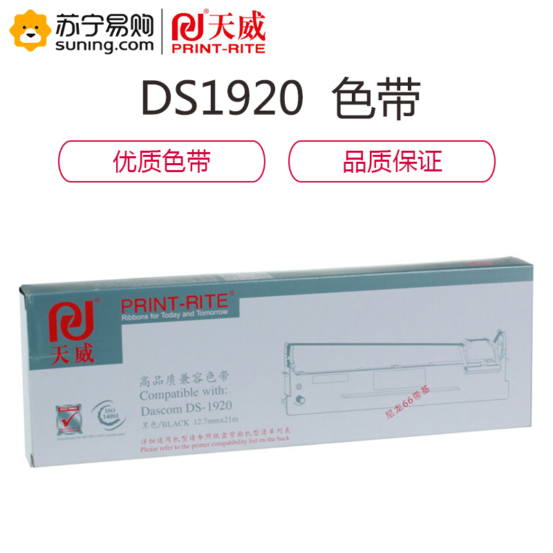 天威(PrintRite) 色带架 DS1920 适用DS1920 1930 1930PRO AR-570 单只装