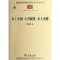 11乡土中国生育制度乡土重建978710008766722