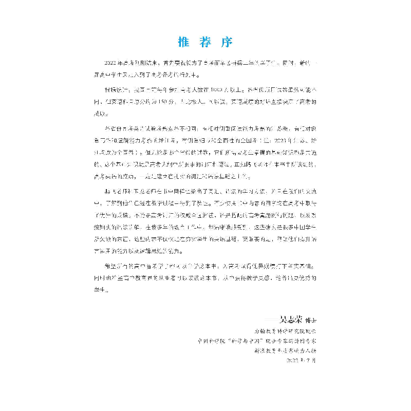 醉染图书高考英语词汇一本通9787122419491高清大图