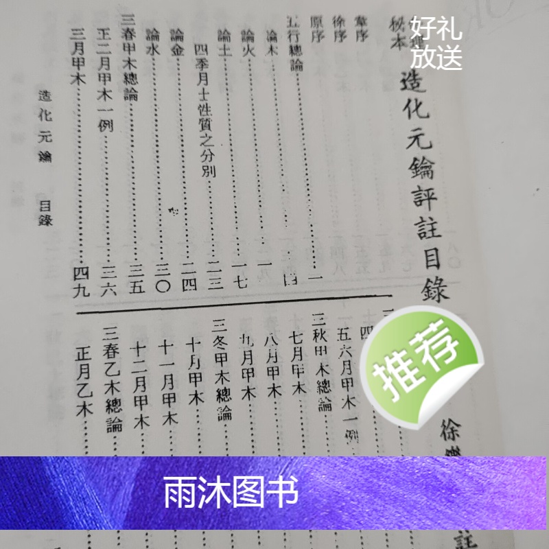 徐乐吾 造化元钥评注高清大图