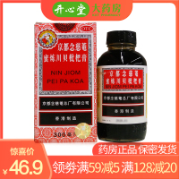 京都念慈菴蜜炼川贝枇杷膏300ml/瓶 香港 润肺化痰 止咳平喘 止咳糖浆【液体剂】