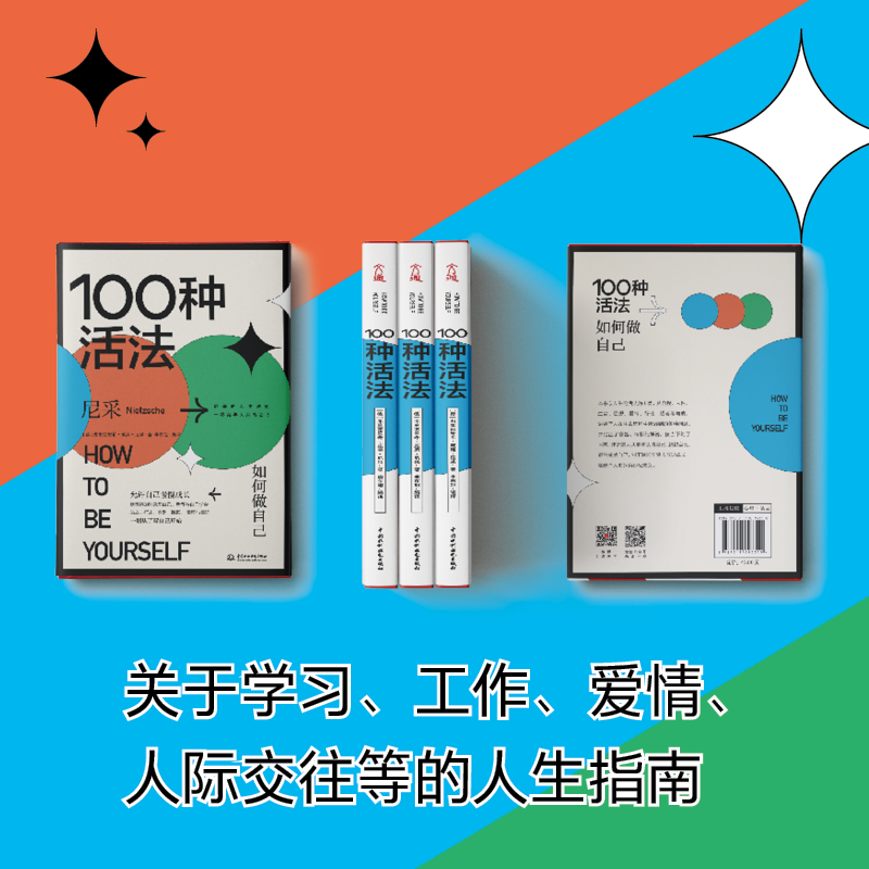 醉染图书100种活法 如何做自己9787517093350高清大图