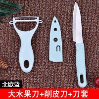 迷你水果盘水果刀具套餐 宿舍多用小刀 家用不锈钢削皮刀切瓜果刀|北欧蓝 大果板剪刨4件套+4叉