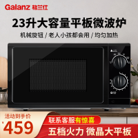格兰仕(Galanz) 微波炉 P70F23P-G5(B0) 家用 经典机械旋钮 平板加热 23升容量 官方正品