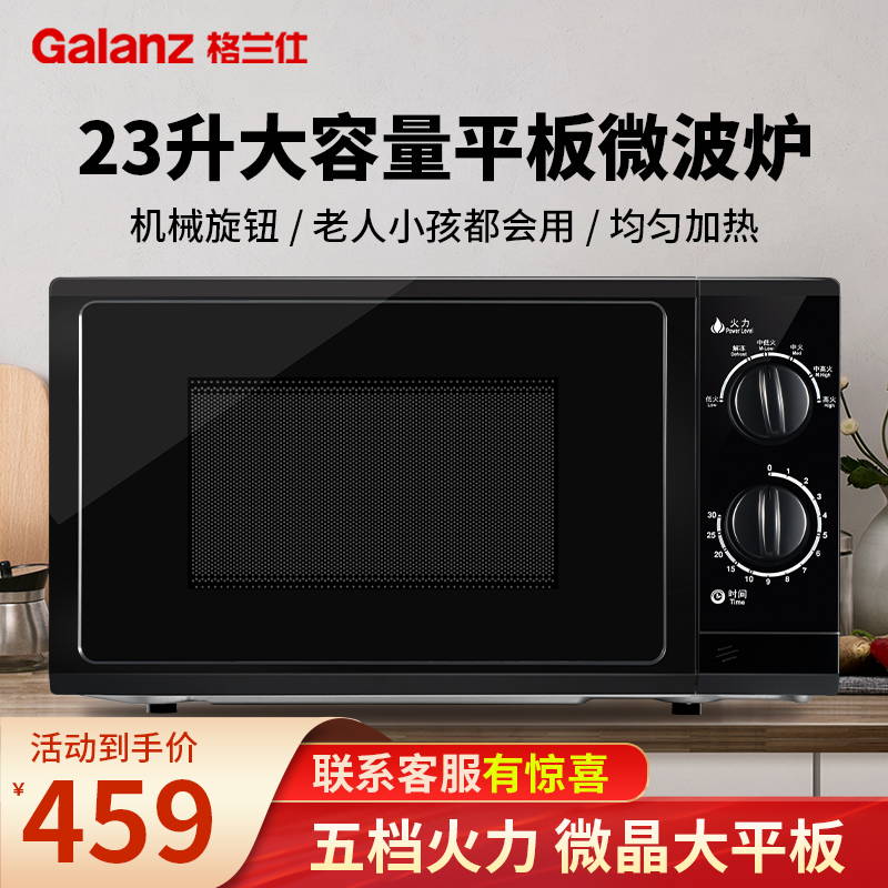 格兰仕(Galanz) 微波炉 P70F23P-G5(B0) 家用 经典机械旋钮 平板加热 23升容量 官方正品