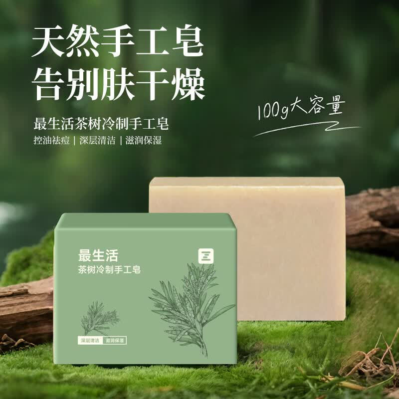 最生活茶树冷制手工皂Z-8816 茶树精油手工皂洁面沐浴皂高清大图