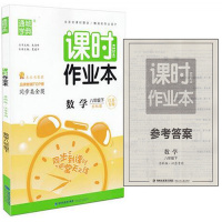 2017版 通城学典 课时作业本 初二八年级/8年级数学下册 苏科版 江苏专用 含答案 福建少年儿童出版社9787539