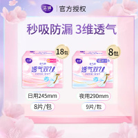 洁婷日夜用卫生巾棉柔透气纤薄216片姨妈巾双U囤货优惠
