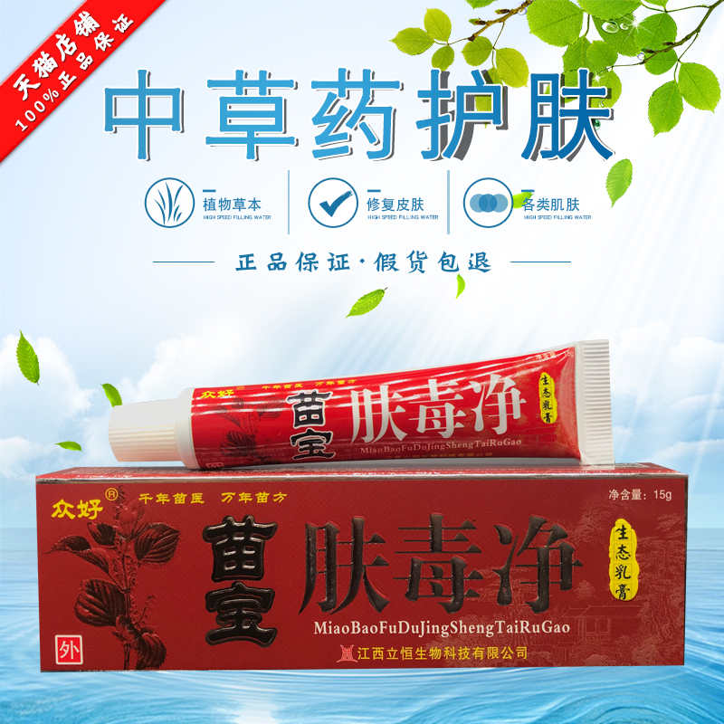 宝肤毒净生态乳膏 草本软膏15克/盒参数配置_规格_性能_功能-苏宁易购