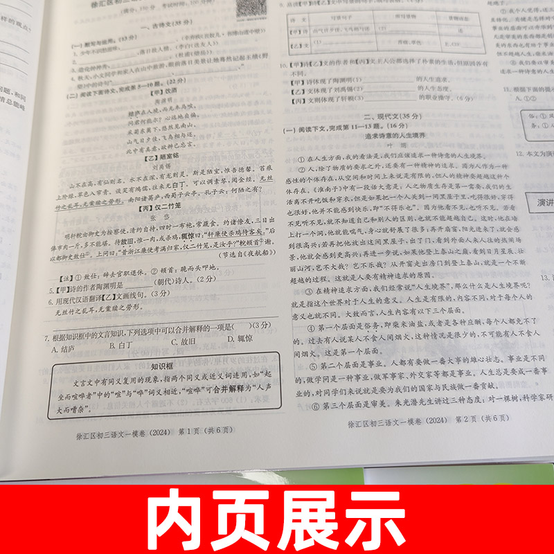 中考一模卷合订本[5科全套+答案] 九年级/初中三年级 [正版]2021-2024年上海中考一模卷合订本英语文化课强化训高清大图