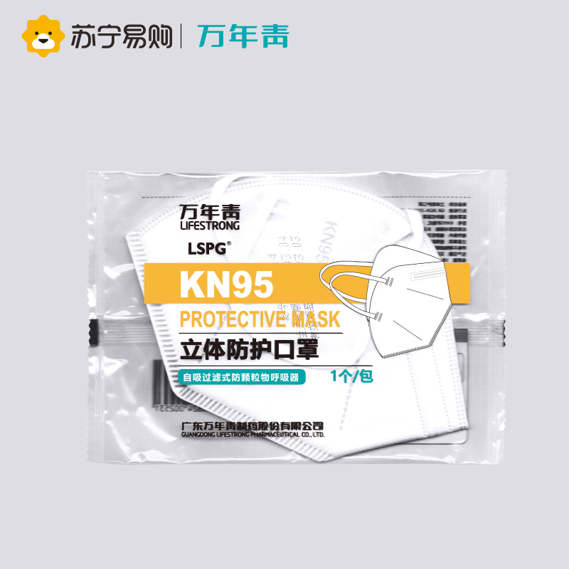LSPG 万年青制药一次性口罩KN95 口罩60只(独立包装1包1只)立体防护不含呼吸阀