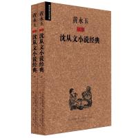 黄永玉插图沈从文小说经典 沈从文 著 文学 文轩网
