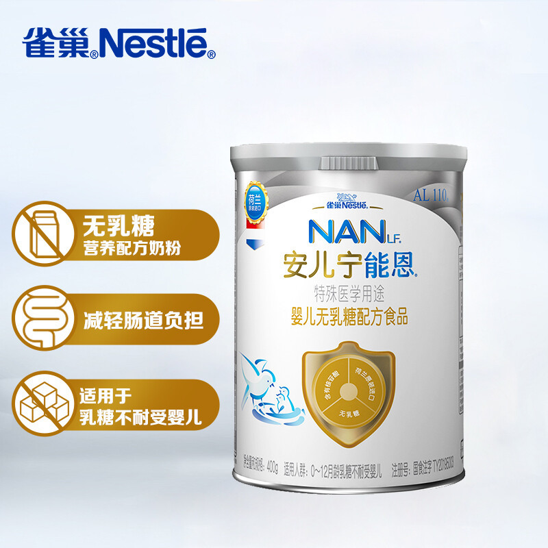 雀巢(nestle)安儿宁能恩(原AL110)婴幼儿无乳糖营养配方奶粉400g(0-12月龄)