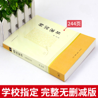 傅雷家书必读正版原著完整版初中生八年级下册经典书目三联纪念版初中语文阅读中学生课外书籍人民教育出版社人教版推荐