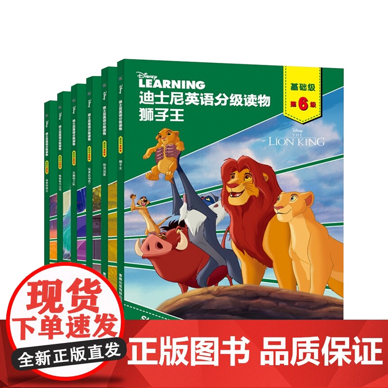 迪士尼英语分级读物基础级第6级全套6册儿童英语绘本小学五六年级