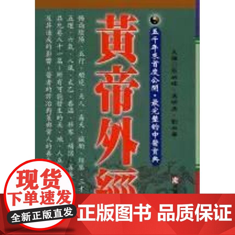 [港台原版] 黄帝外经 张岫峰、冯明清、刘淑华 元气斋高清大图