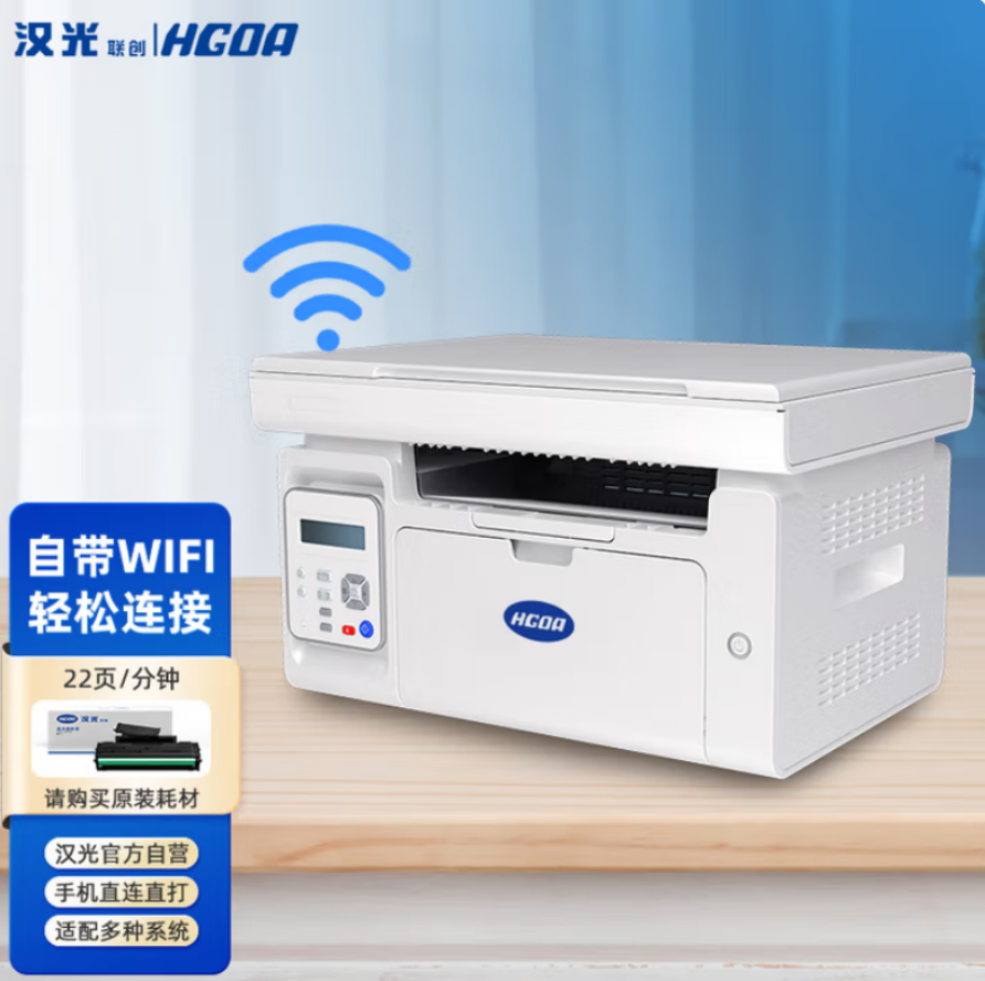 汉光联创 HGLP4000DN 国产黑白A4激光打印机小型有线网络小幅面连续双面高速打印