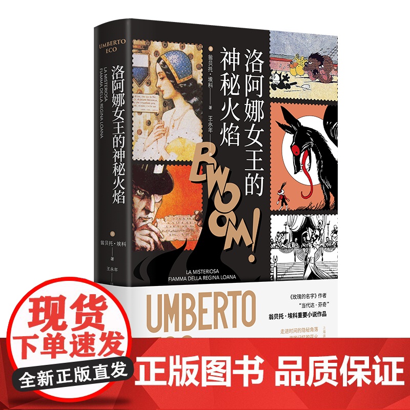 洛阿娜女王的神秘火焰 彩色插图翁贝托埃科作品上海译文出版社另著布拉格公墓/如何带着三文鱼旅行/康德与鸭嘴兽/试刊号玫瑰的高清大图