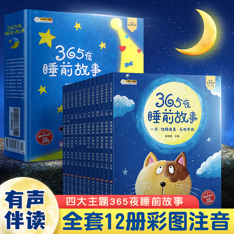 会说话的睡前故事 会说话念儿歌108首 [正版]时光365夜睡前小故事有声书会说话的早教书点读发声1一2岁宝宝幼儿启蒙认高清大图