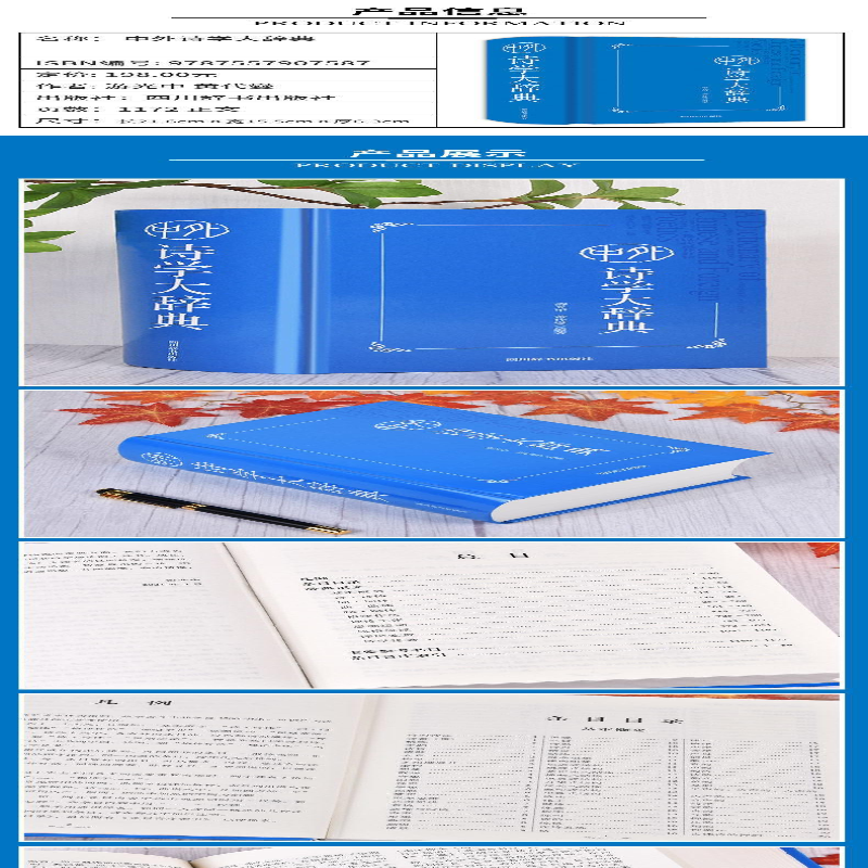 【M】中外诗学大辞典 游光中,黄代燮 编 -9787557907587