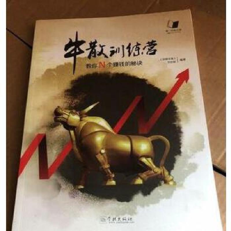 正版新书】牛散训练营--教你N个赚钱的秘诀《谈股论金》节目组978