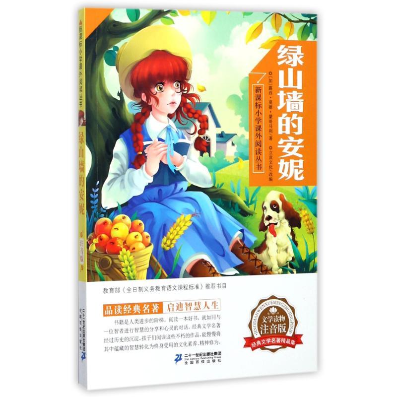 绿山墙的安妮