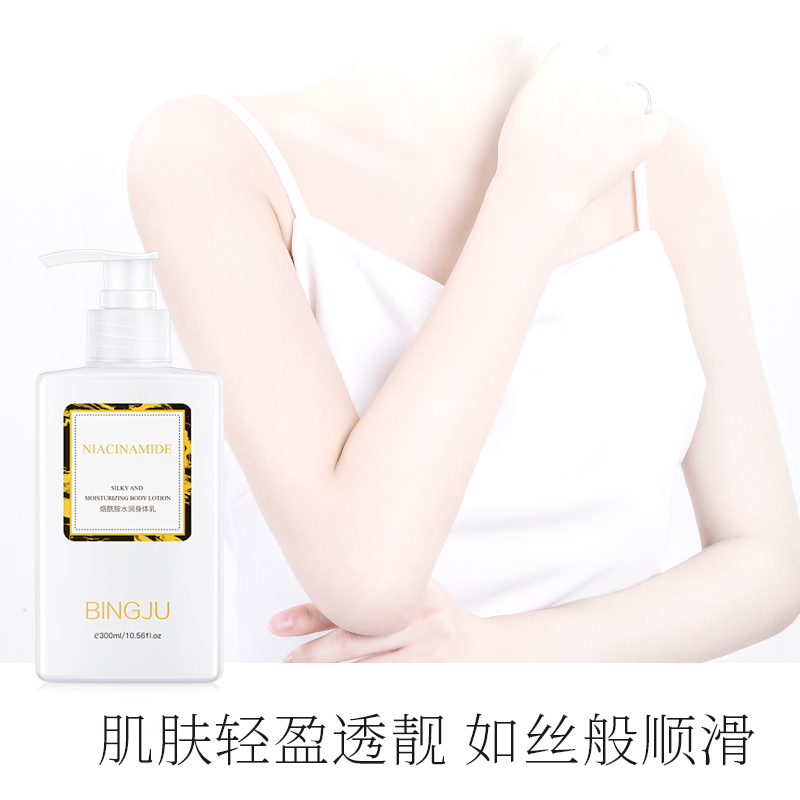 烟酰胺水润身体乳300滋润保湿滋润皮肤干燥粗糙保湿乳护肤乳嫩肤乳润肤乳秋冬保湿补水滋润润体乳