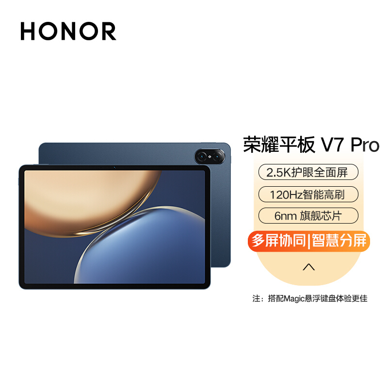 荣耀平板V7 Pro 8+128GB WIFI版 曙光蓝 2.5K 120Hz护眼全面屏 多屏协同 悬浮键盘 商务办公影