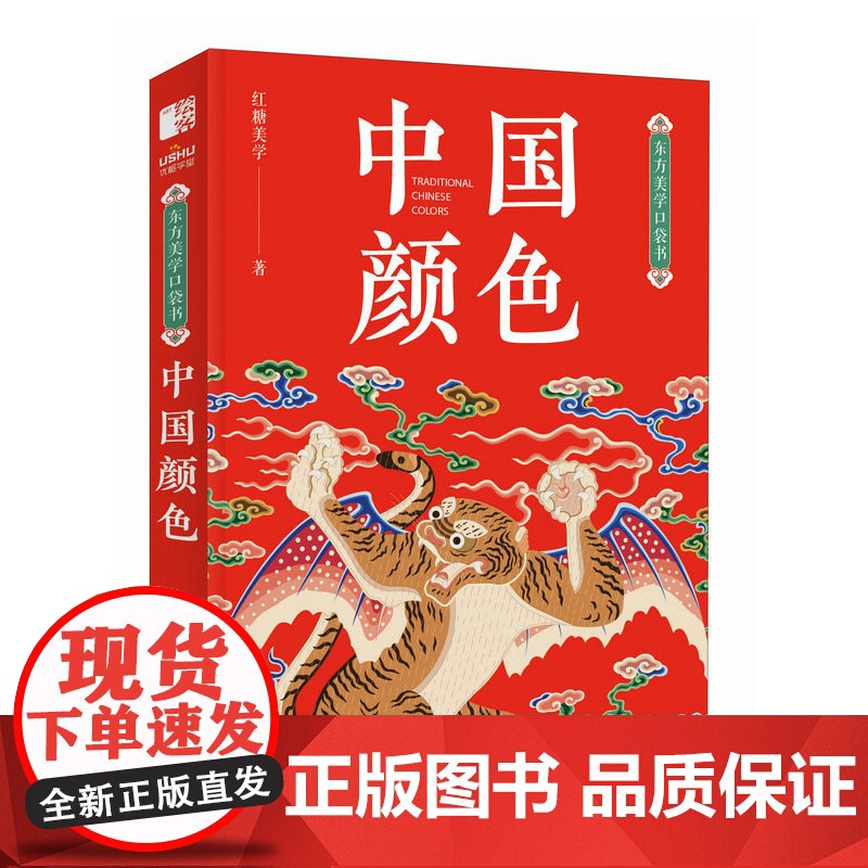 东方美学口袋书 中国颜色 中国传统色中式美学设计中国色彩文化传承掌中艺术高清大图