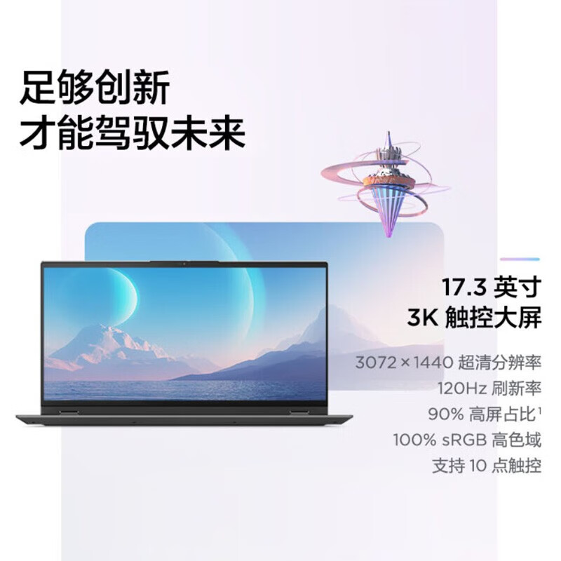 联想ThinkBookPlus17 酷睿i7-12700H 16G 2T 3K屏 17英寸大屏便携商务笔记本电脑