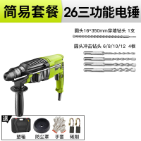 芝浦轻型电锤电镐电钻三用多功能大功率家用工具业级混凝土冲击钻 26型三用正反+简易套餐