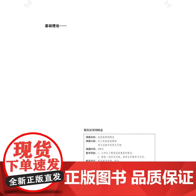 手绘服装效果图:马克笔、彩色铅笔混合着色表现技法(第2版)高清大图