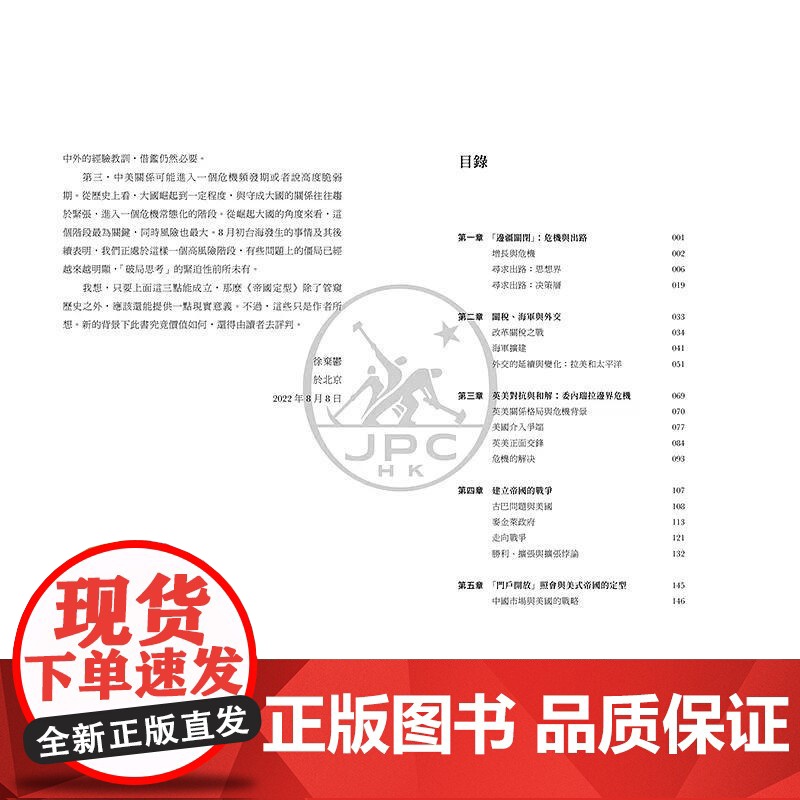 [港台原版] 帝国定型:美国的1890-1900 徐弃郁 三联世纪出版高清大图