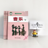 七年级下册音乐书人音版五线谱 初中课本教材教科书 7年级下册 初一下册 人民音乐出版社 全新正版 音乐七年级下册