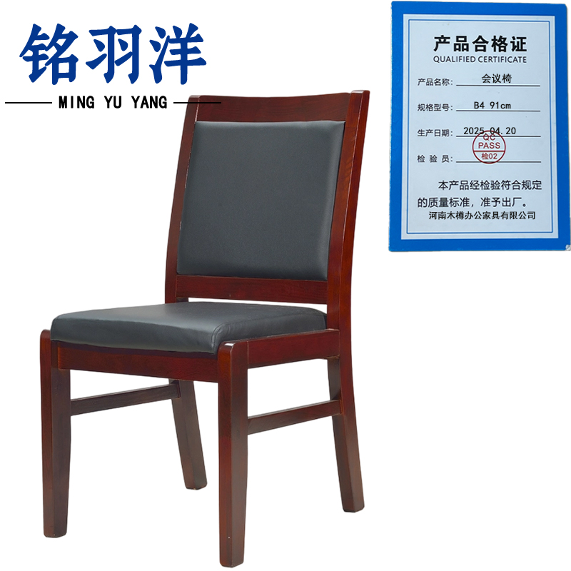 铭羽洋会议椅91cm把高清大图