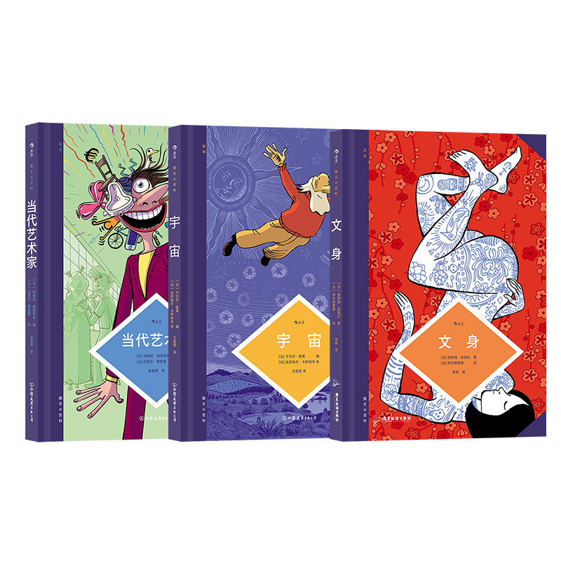 图文小百科:重金属音乐 [正版] 图文小百科漫画任选 文身重金属音乐人工智能极简主义鲨鱼著作权当代艺术家宇宙偶然性高清大图