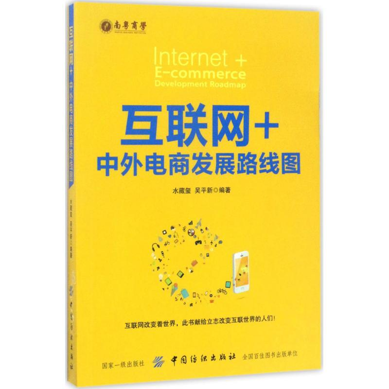 [M]互联网+-9787518034758高清大图