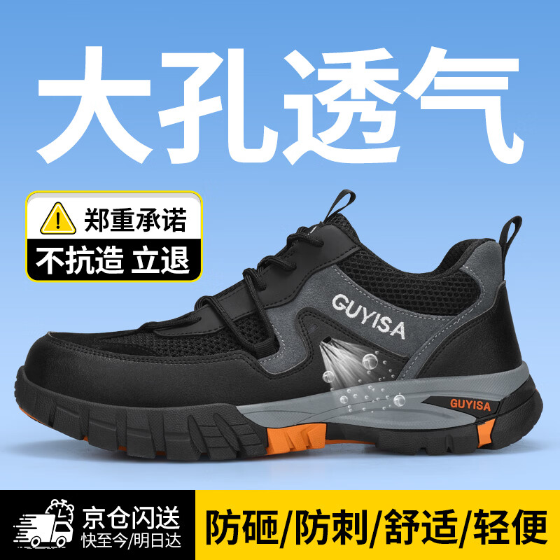 卫尔盾1109T劳保鞋男透气防砸钢包头防刺超轻耐磨工作安全工地功能鞋高清大图