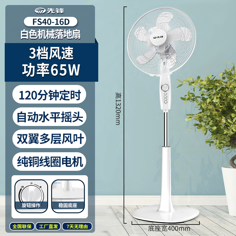 先锋风扇 FS40-16D高清大图