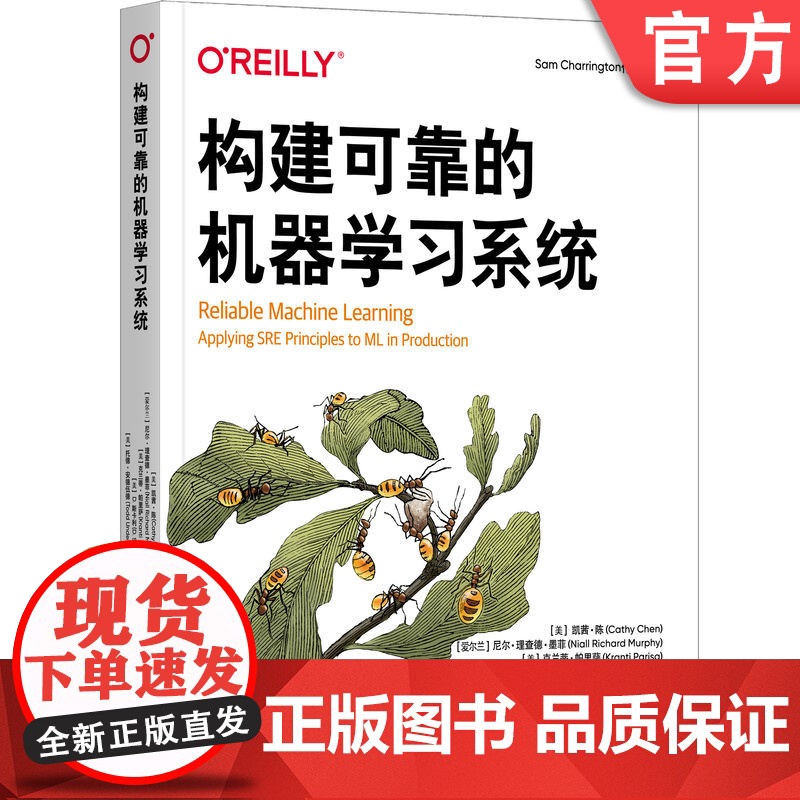 正版 构建可靠的机器学习系统 Cathy Chen 9787111772187 机械工业出版社高清大图