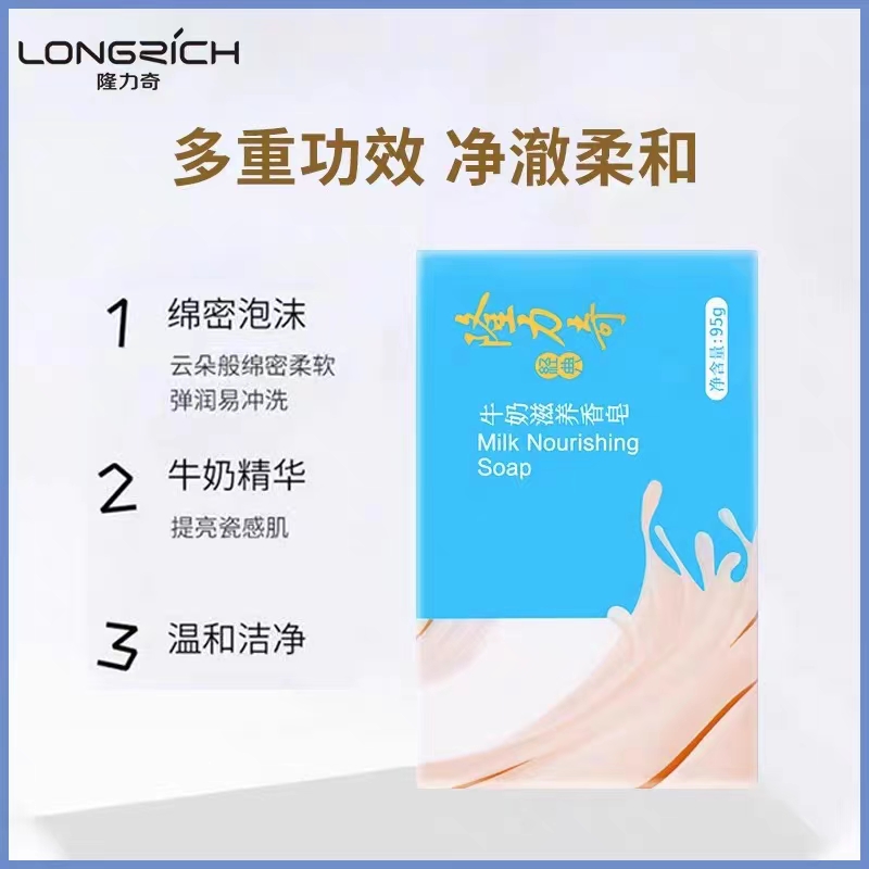 隆力奇牛奶香皂除螨洗脸皂沐浴皂肥皂洗澡面部背部男女家庭装高清大图