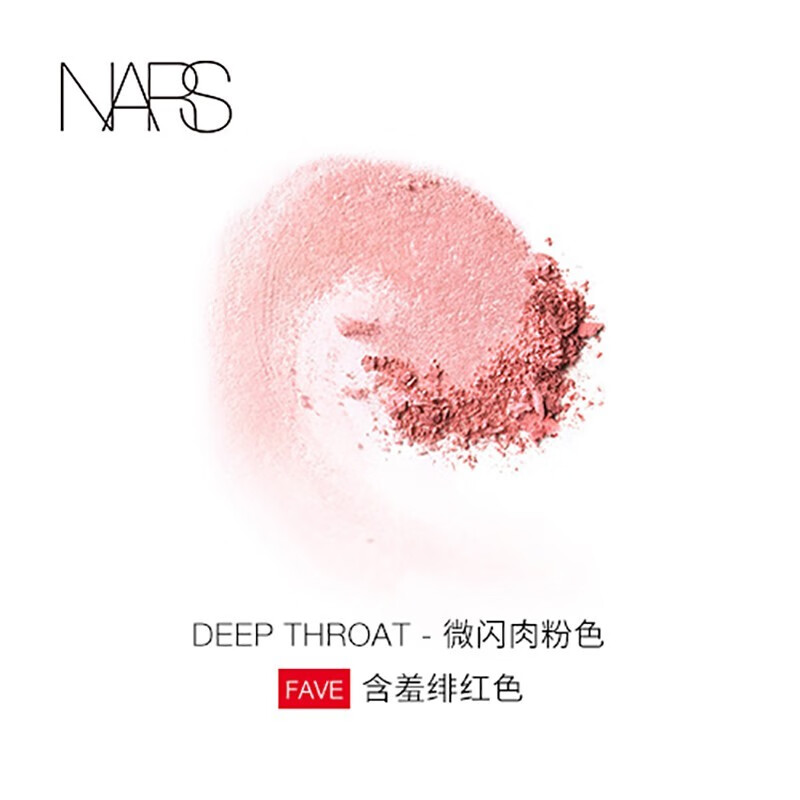 纳斯NARS (胭脂修容)腮红胭脂粉 柔粉色 缎光4.8g高清大图